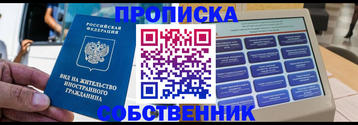 прописка от собственника в Коряжме