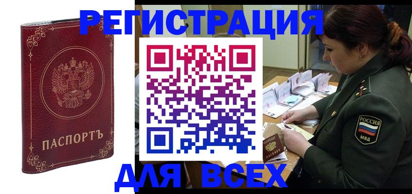 временная регистрация недорого в Коряжме